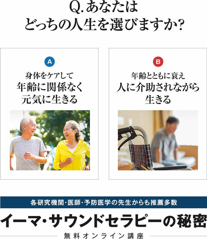 「音」と「光」と「波動」を使った新デバイス「OTOtron〜オトトロン〜」が、エネルギーの流れを整え、健康、美容、心、運や人生を好転させる…“イーマ・サウンドセラピーの秘密”無料オンラインプログラム