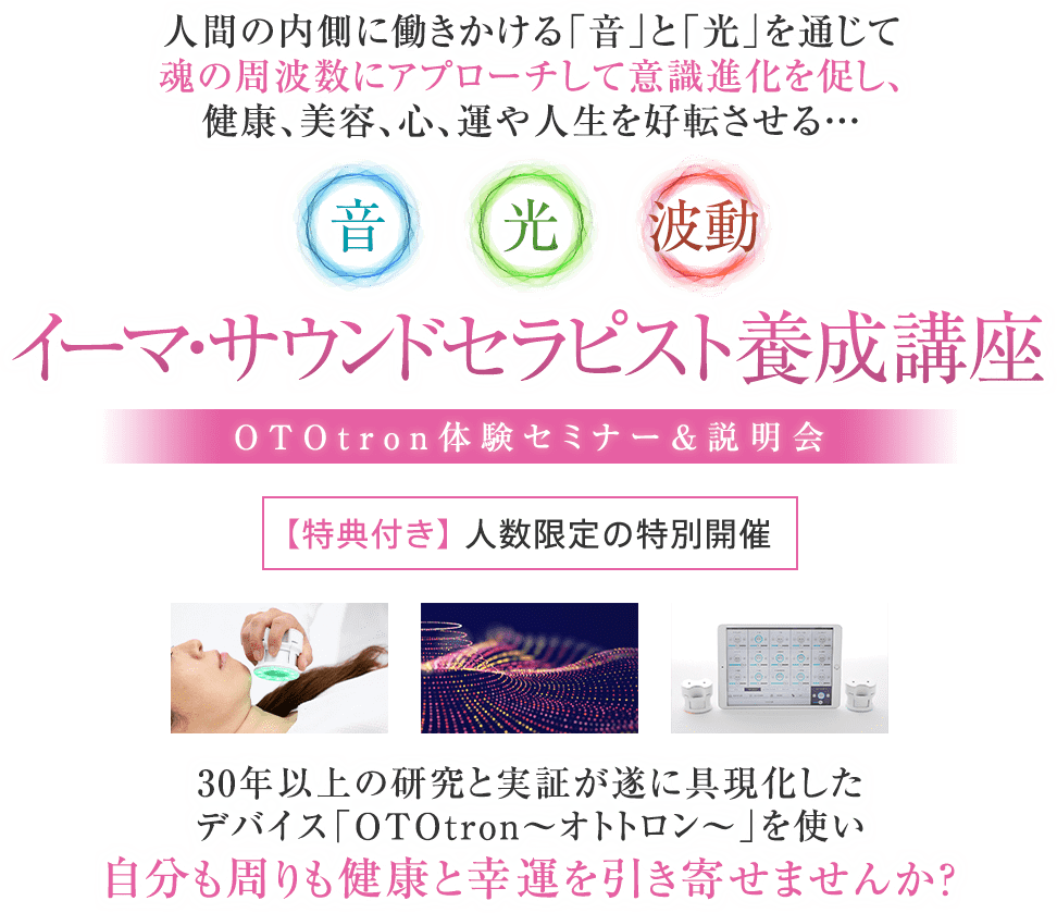 オトトロン イーマサウンド・セルフチューナーセット OTOtron - 美容/健康