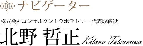 北野 哲正