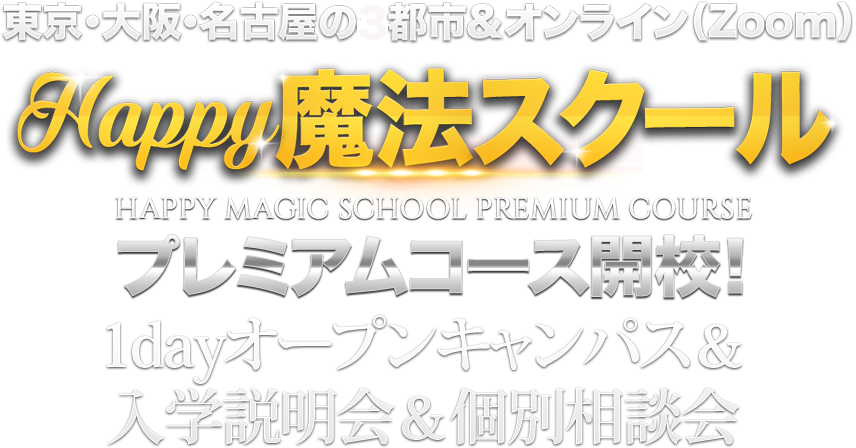 プレミアムコース開校！