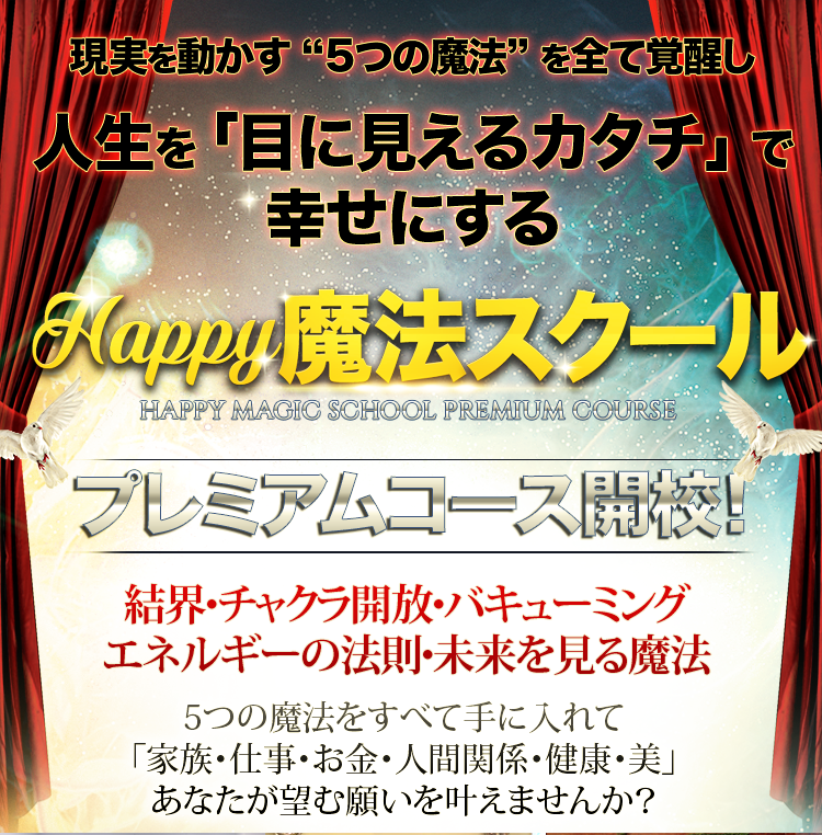 現実を動かす」スピリチュアル