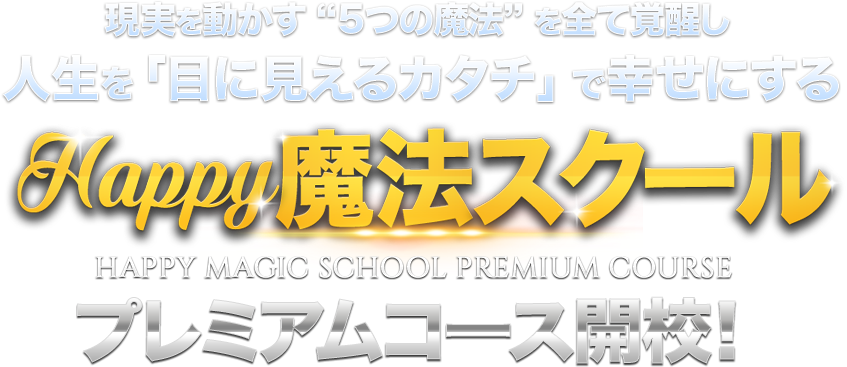 プレミアムコース開校！