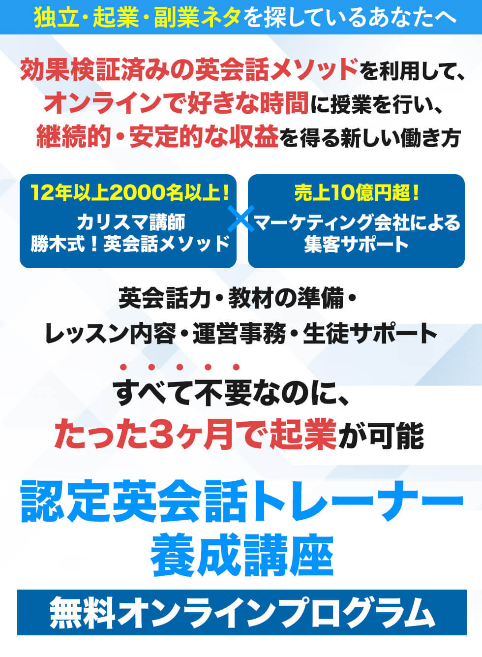 認定英会話トレーナー無料オンラインプログラム セミナー 事業説明会