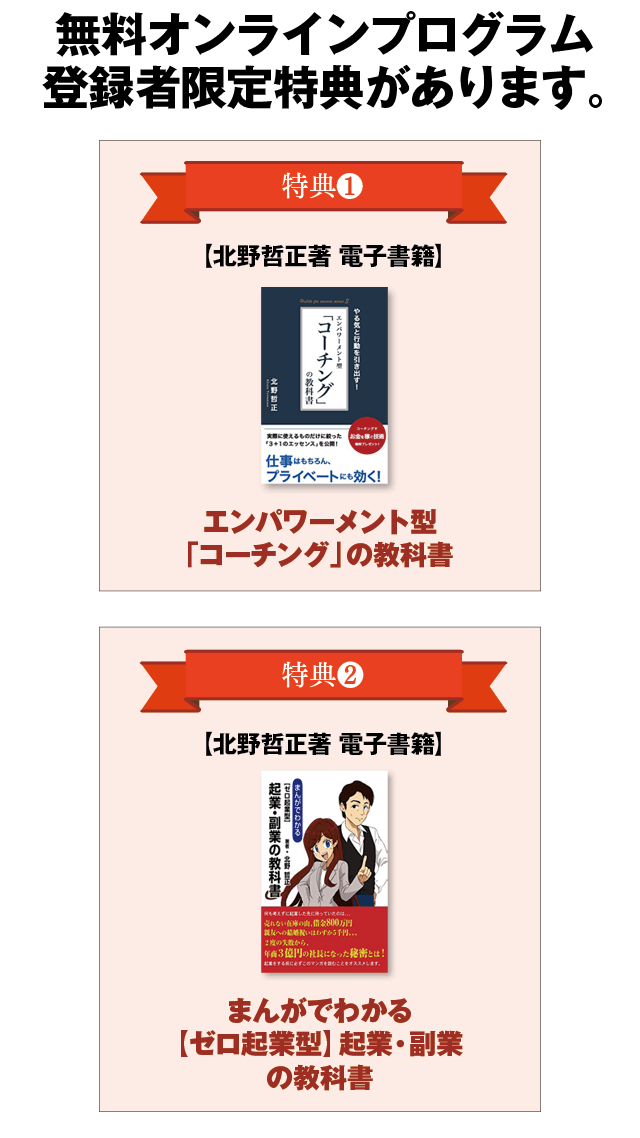 無料オンラインプログラム登録者限定特典があります。