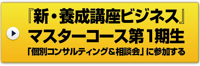 コンサルティング&共同事業化 事業説明会に参加する