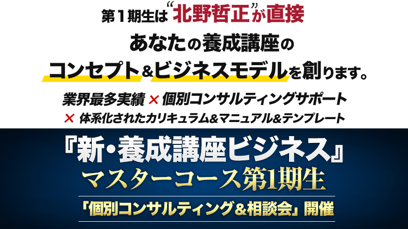 新“協会モデル”の理論と実践、実際の立ち上げから集客・運営、収益を「継続・安定・自動化」するまでサポートする新協会モデル実践会コンサルティングプロジェクト 事業説明会 10月21日(月)~10月26日(土)