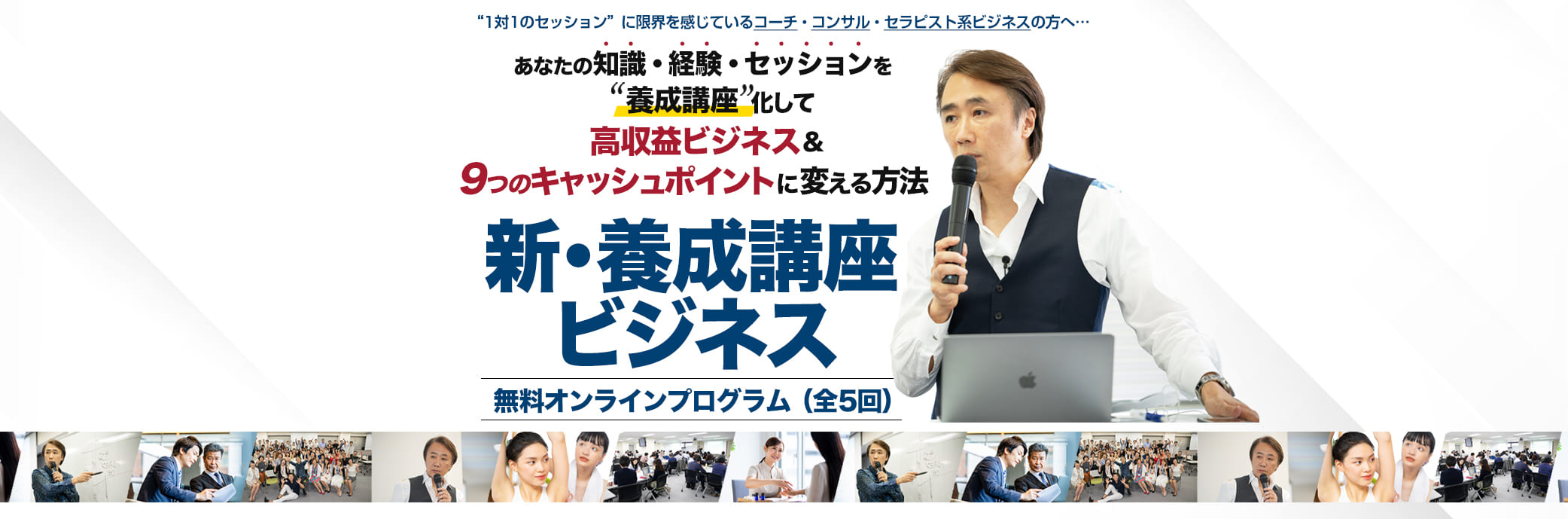 1対1のセッションに限界を感じているコーチ、コンサル、セラピスト系ビジネスの方へ