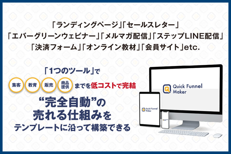 マーケティングファネル制作ツールの提供