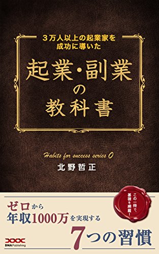 起業・副業の教科書