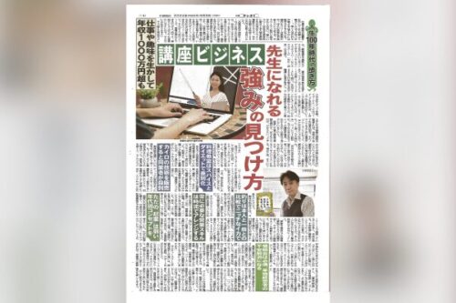 【メディアに掲載されました】日刊ゲンダイ